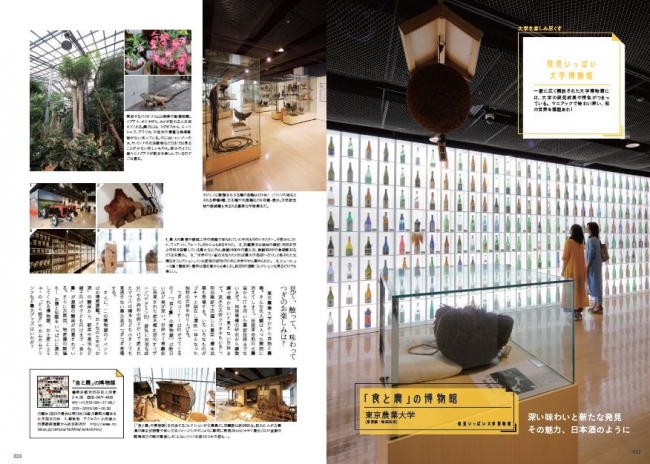 『楽しい大学に出会う本』博物館（ぴあ）