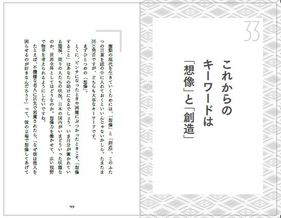 若宮正子 『 明日のために、心にたくさん木を育てましょう 』（ぴあ）中面イメージ