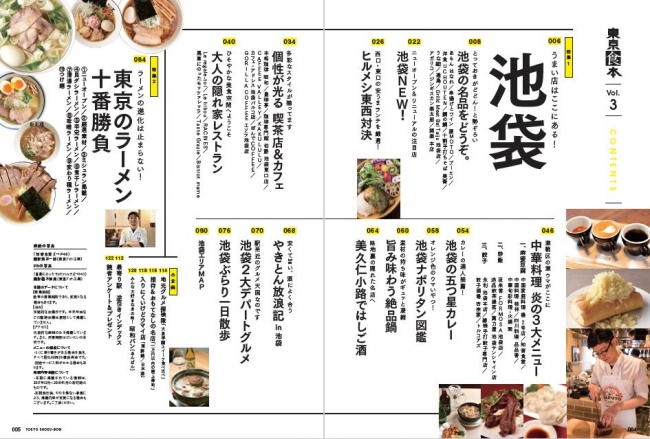 「東京食本 vol.3 」（ぴあ）目次