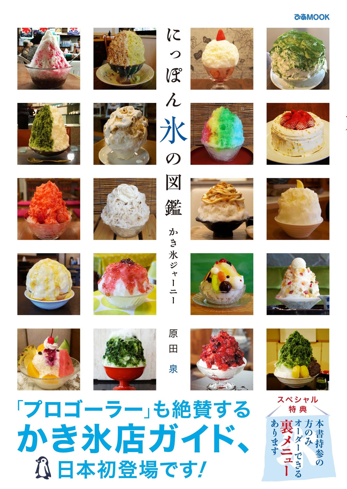 人気店に教わる極上かき氷 Kakigori Recipes 住まい | www.vinoflix.com