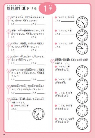 『新幹線ずかん　路線・駅・車両が大集合！』（ぴあ）