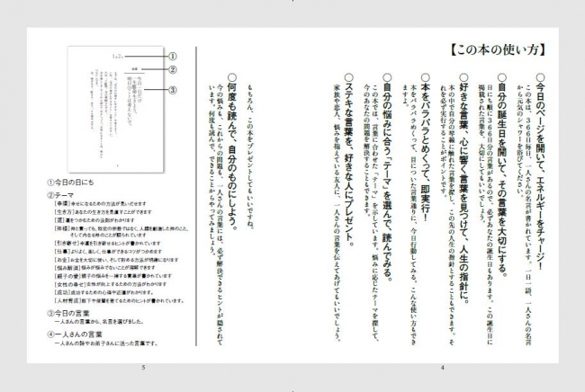 『一日一語 斎藤一人 三六六のメッセージ』（ぴあ）使い方