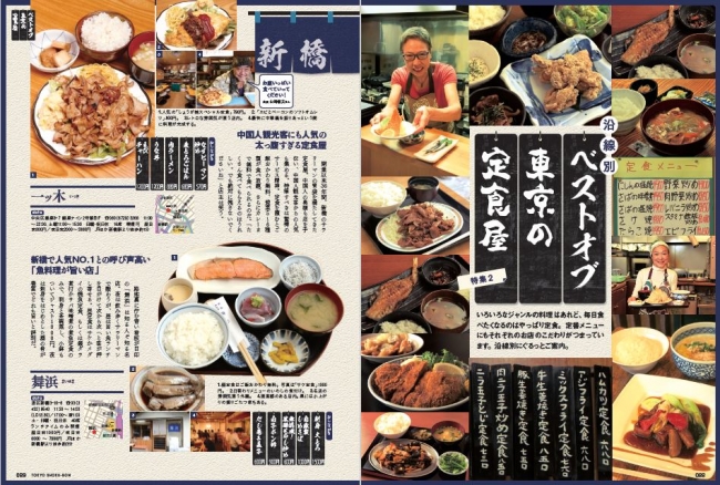 『東京食本 vol.4』（ぴあ）　ベストオブ東京の定食屋特集