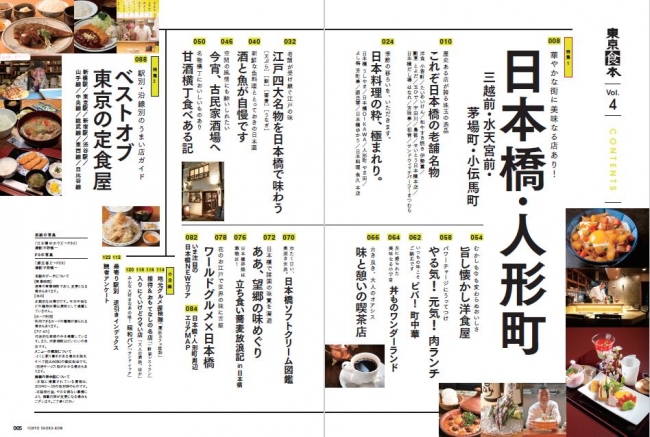 『東京食本vol.４ 』（ぴあ）目次