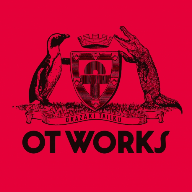 岡崎体育「 OT WORKS 」初回生産限定盤（CD+DVD）2,800（税込）