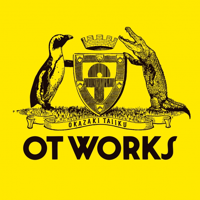 岡崎体育 企画アルバム「 OT WORKS 」通常盤（CD）2､000円（税込）