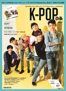 K-POPぴあvol.3 』GOT7の表紙・ GFRIENDのバックカバー綴じ込み