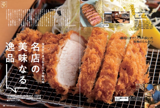 『東京食本vol.５』（ぴあ）