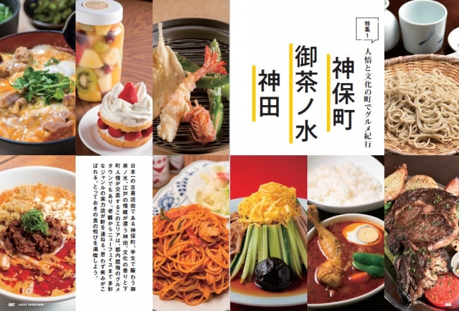 『東京食本vol.５』（ぴあ）