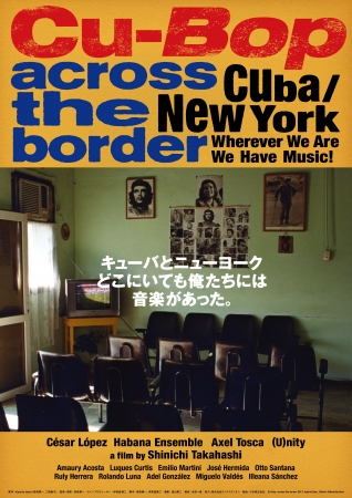 映画『Cu-Bop across the border』