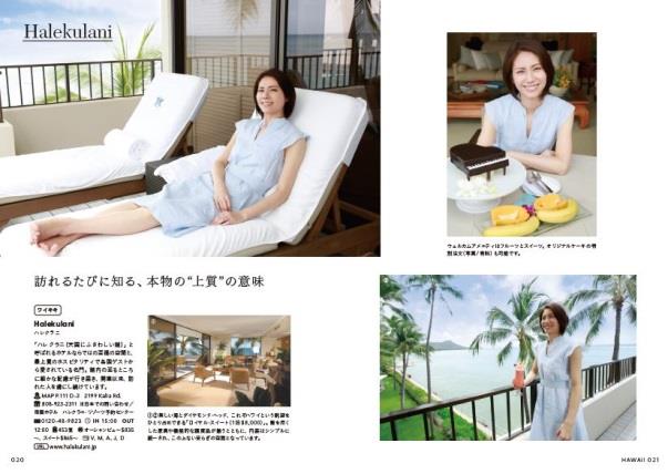 『「松下奈緒のLuxury Hawaii」～SpecialGuide Book～』（ぴあ）中面