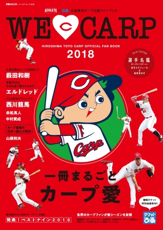 WE LOVE CARP 2018