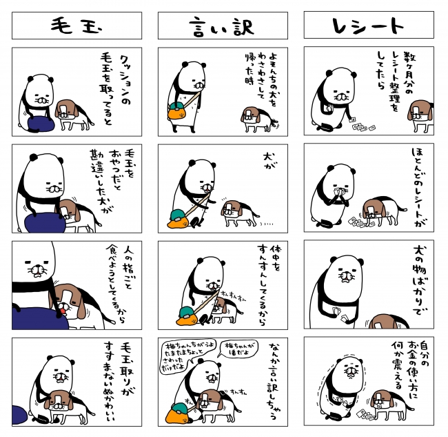 スティーヴン★スピルハンバーグ「パンダと犬」（ぴあ）