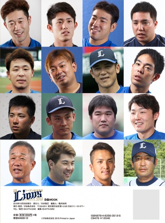 『「プロ野球ぴあ LIONS 2018」 ～メモリアルBOOK シーズン総決算号』（ぴあ）