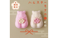 かわいすぎる和菓子「ハムスターモナカ紅白」今年も登場！12月2日より数量限定で販売開始