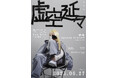 空白ごっこ キャリア最大規模のステージ2025年6月27日(金)Spotify O-EAST『虚空延々』が開催決定!