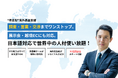 【海外進出BPO:世界展開を低コストで実現】海外営業代行「海外アポとる」と伴走型進出支援「セカとる」を同時リリース