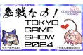 ブロックチェーンゲーム「コインムスメ」が東京ゲームショウ2024のYGG Japanブースに出展。一般公開日の9月28日には、コインムスメ声優陣がステージパフォーマンスを披露。