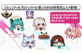 ブロックチェーンゲーム「コインムスメ」、コミュニティとのコラボレーションで生まれた「SD(スーパーデフォルメ)研修生ムスメ」の完成キャラクターを公開!