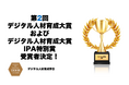【デジタル人材育成学会】第2回デジタル人材育成大賞結果発表