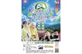『KAWANISHI GREEN FESTIVAL 2026』全容公開！