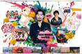 音楽 × 食 × 花火で地域をつなぐ! 「KAWANISHI GREEN FESTIVAL 2025」 2025年8月10日に開催決定!!