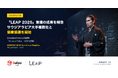 ビルポ、「LEAP 2026」登壇の成果を報告 ― サウジアラビア大手複数社と協業協議を開始