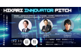 【参加無料】上場起業家が語るSaaSスタートアップの成長戦略 – HIKARI INNOVATOR PITCH スペシャルゲスト:株式会社ROXX代表取締役 中嶋 汰朗 氏【12/11@渋谷】
