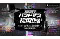 ”応募条件は音楽経験のみ”独自の新卒採用施策として今年も継続！「バンドマン採用」３月９日よりスタート