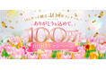 「JALカード創立40周年フィナーレ!ありがとうを込めて、100万マイル山分けキャンペーン」を実施!