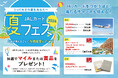 最大50,000マイル獲得のチャンス！「JALカード夏フェス2026」開催中