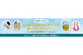 JAL Life Status ポイント最大30ポイント獲得のチャンス！「Life Status ポイント 夏のボーナスキャンペーン」を開催！