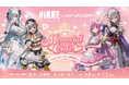 勝利の女神:NIKKE× and GALLERY Collaboration Cafe 開催決定‼