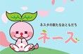【ネスタリゾート神戸】公式キャラクター「ネース」が新登場!