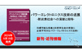 持続可能な発展と脱炭素社会の実現に必要不可欠なパワーエレクトロニクス技術について解説した書籍『パワーエレクトロニクス技術の進展』が9月19日に発売。