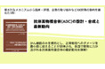 抗体薬物複合体の基本的なメカニズムから臨床・評価、企業の取り組みまでを詳解した書籍「抗体薬物複合体(ADC)の設計・合成と最新動向」が10月4日発売!