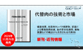 新刊書籍「代替肉の技術と市場」を2024年11月29日に発売!植物性代替タンパク質、微生物発酵、培養などの技術を網羅した一冊!