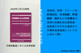 新刊書籍「半導体製造における洗浄技術」が2024年12月2日に発売!洗浄の先端を知る研究者・技術者が各視点から最新の半導体洗浄技術を解説。