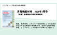 様々な機能性を発現することから期待される金属錯体の合成や評価、応用技術を詳解!月刊機能材料2025年1月号が発売!