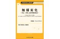 触媒プロセスの劣化対策を徹底解説し、各合成プロセスでの劣化解析・長寿命化技術を詳述。特許・文献情報に基づく劣化対策事例も収録した実務に役立つ1冊が普及版となって明日発売!