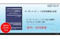カーボンナノチューブの合成・評価・機能と応用に関する近年の研究開発動向を紹介した書籍『カーボンナノチューブの研究開発と応用』が2月28日に発売!!