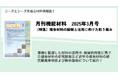 高機能化・低環境負荷にスポットをあて「複合材料の開発動向」を特集!機能材料2025年3月号が発売!