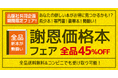 実用書など14点が45%OFF!楽天ブックスで「謝恩価格本フェア」開催中!!【7月14日まで】