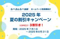 「蓄電池材料」「センサシステム」「自動車材料」など人気テーマの対象書籍が期間限定で3割引!HP会員限定 夏の割引キャンペーン開催中♪