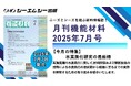 材料評価および解析技術の活用による水素脆化の潜伏期から破壊に至るまでの実態を解明!水素脆化研究の最前線を詳説!月刊機能材料2025年7月号が発売!