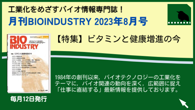 ビタミンの科学と最新応用技術 (食品シリーズ)-