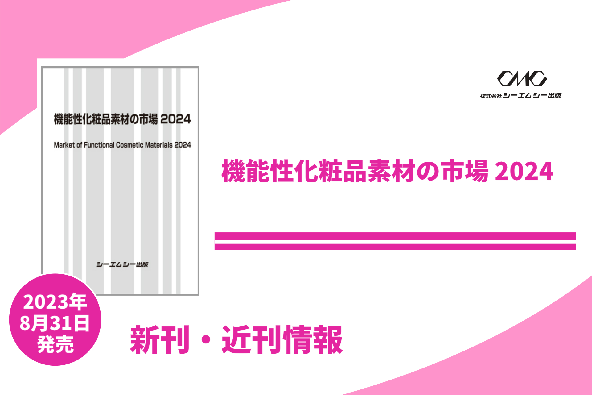 近年の化粧品市場をまとめた調査レポートが発売！｜株式会社シー