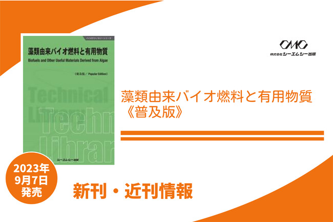 バイオマス資源としての微細藻類および、高付加価値素材として有用な