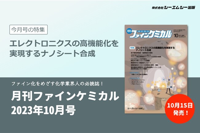 バルク体とは異なる物性・機能の発現が確認され、近年エレクトロニクス