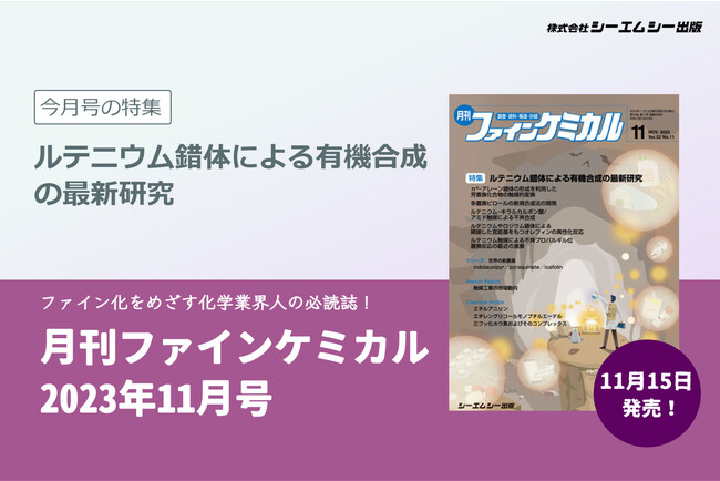 有用な錯体として医薬,天然物合成,機能性材料等の幅広い分野で研究が